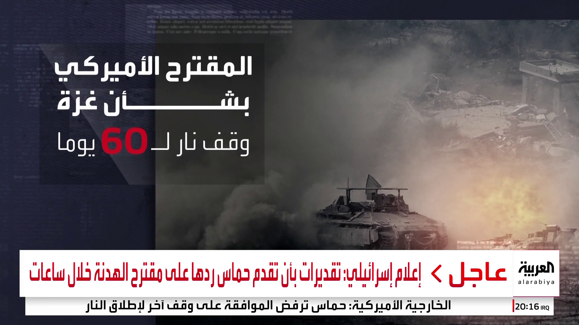 تشمل هدنة لـ60 يوما بضمانات من ترمب.. ملامح الهدنة المحتملة في غزة