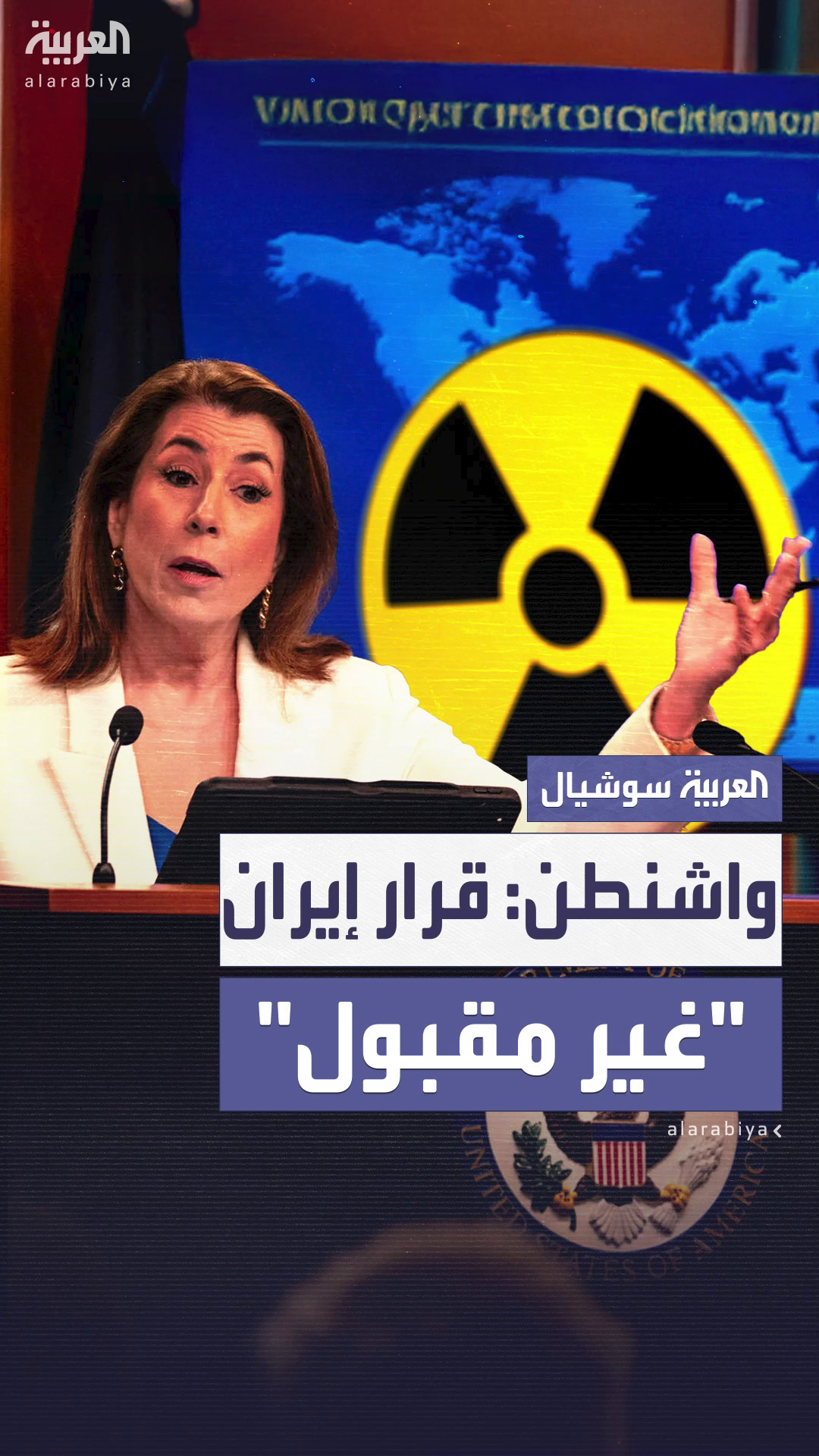 الولايات المتحدة تصف تعليق إيران للتعاون مع الوكالة الدولية للطاقة الذرية بأنه الولايات المتحدة تصف تعليق إيران للتعاون مع الوكالة الدولية للطاقة الذرية بأنه