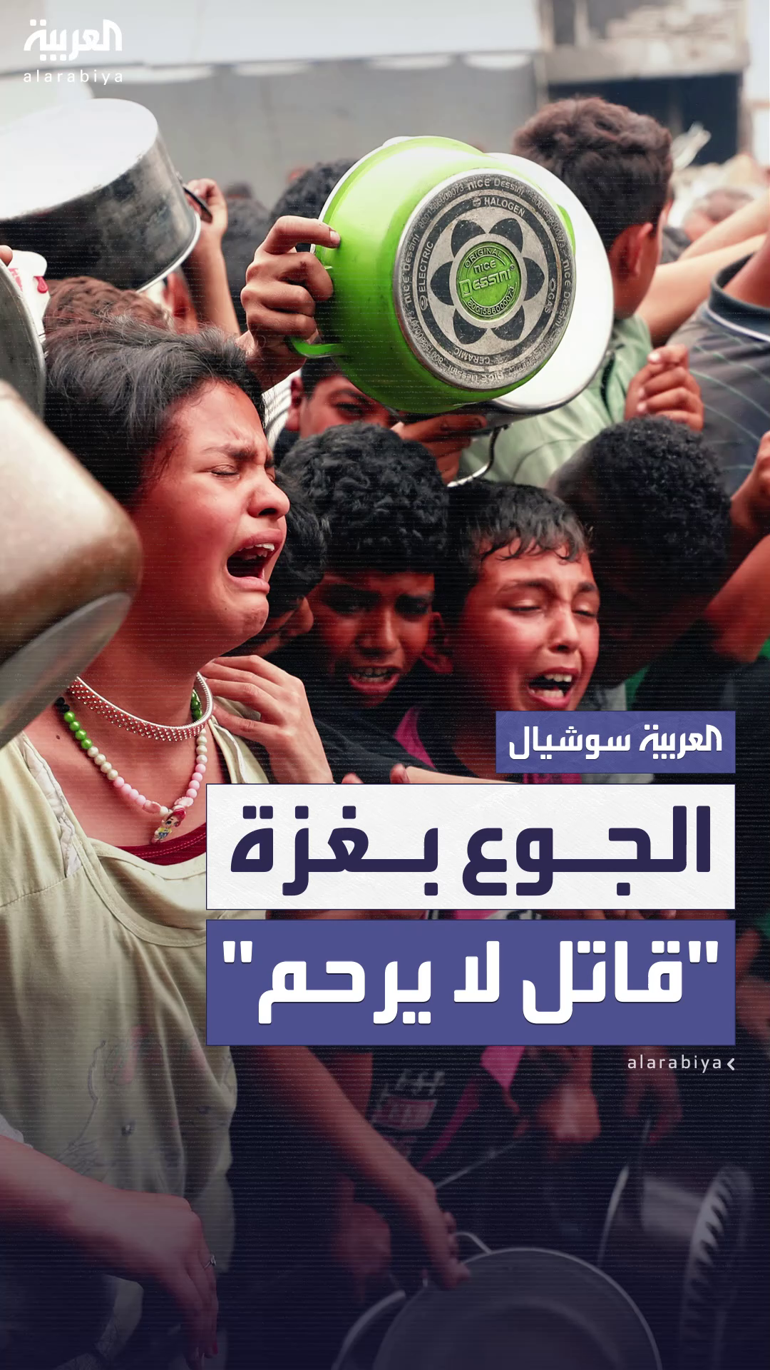 الجوع في غزة: حصار قاتل والآلاف يسقطون ضحايا تحت نيران الجيش الإسرائيلي الجوع في غزة: حصار قاتل والآلاف يسقطون ضحايا تحت نيران الجيش الإسرائيلي