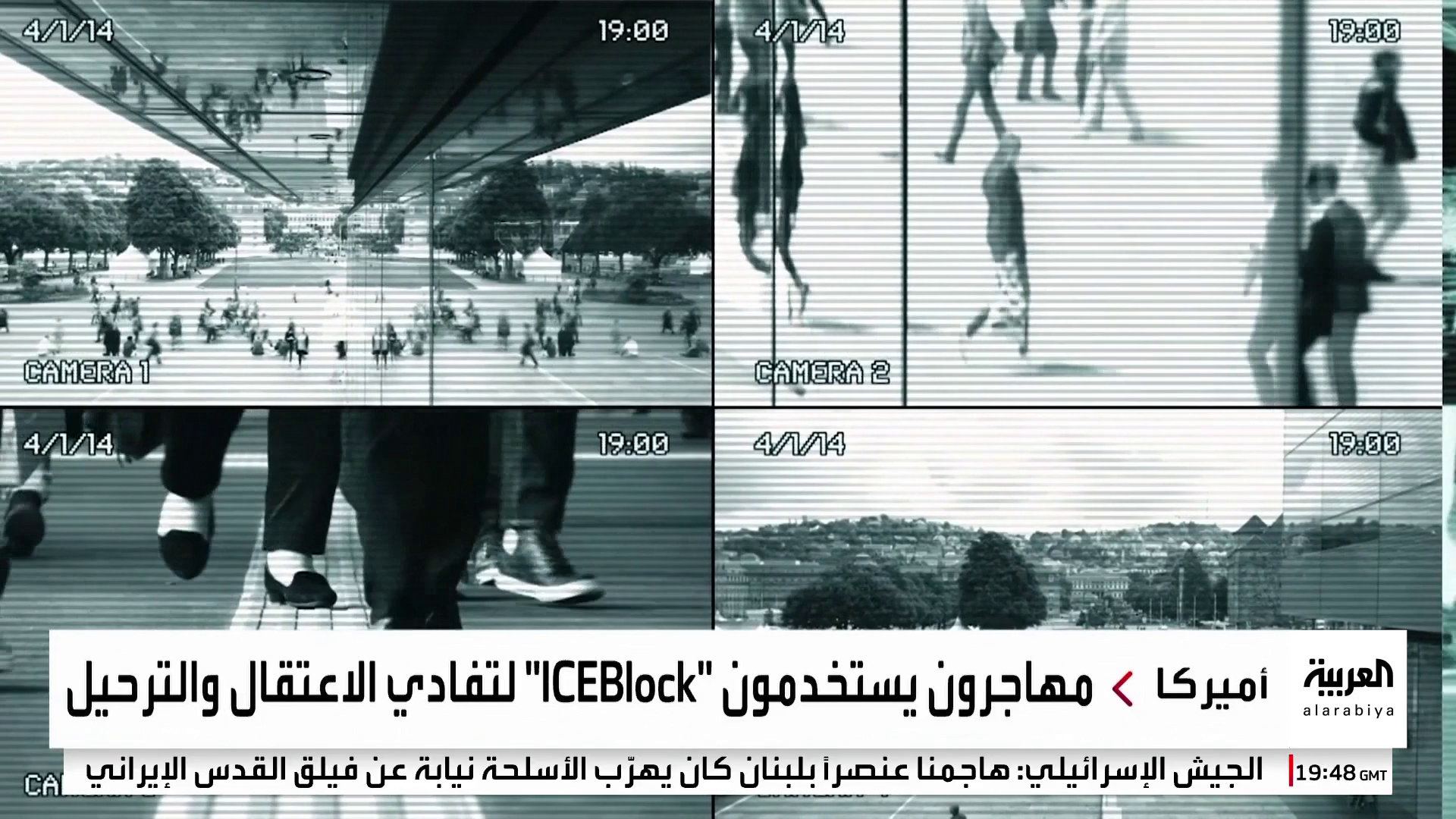تطبيق إلكتروني لمساعدة المهاجرين غير الشرعيين في أميركا على تجنب الاعتقال