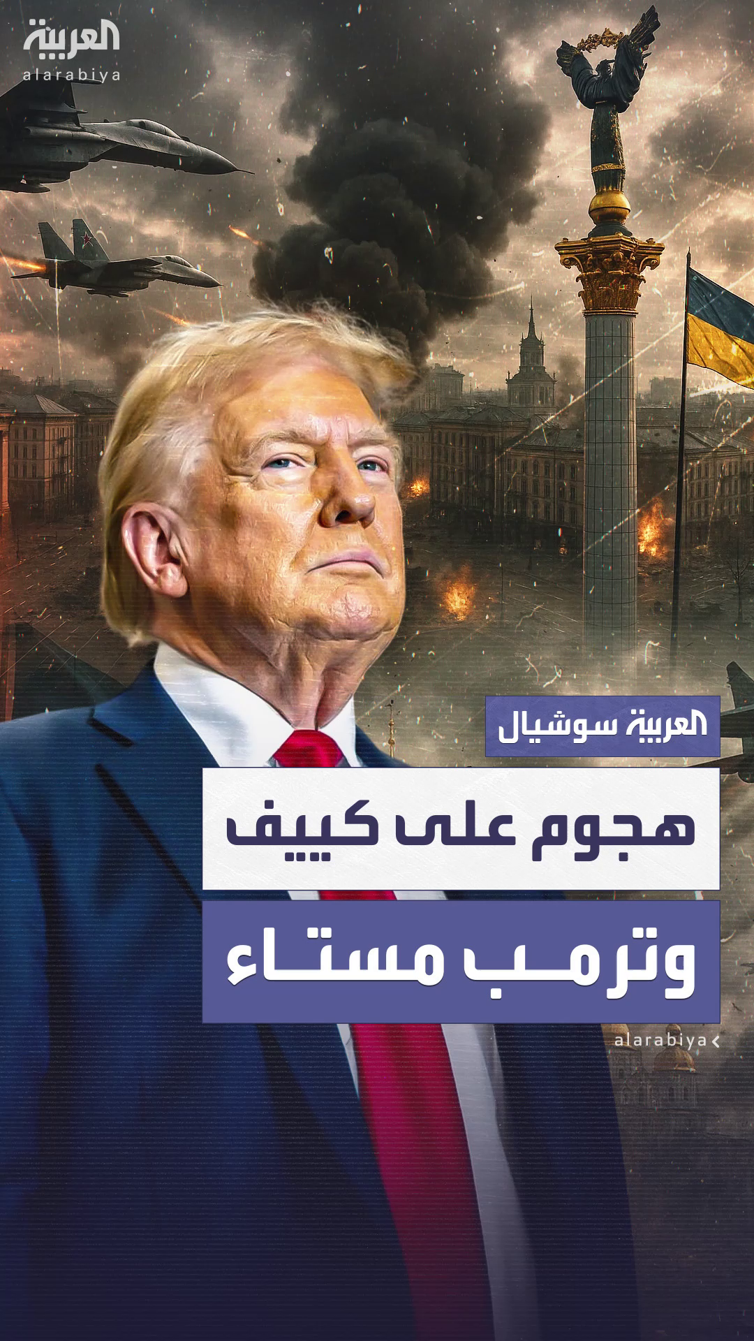 قصف روسي على كييف وصفه زيلينسكي بأنه من بين أقوى الهجمات على أوكرانيا منذ بدء الحرب قصف روسي على كييف وصفه زيلينسكي بأنه من بين أقوى الهجمات على أوكرانيا منذ بدء الحرب