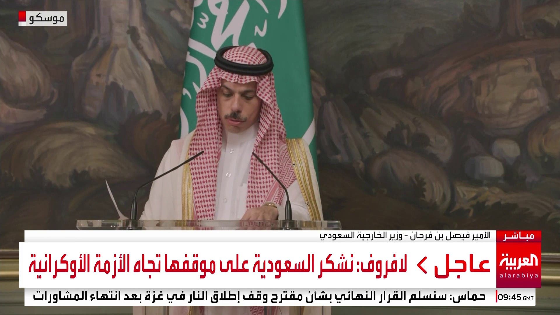 كلمة وزير الخارجية السعودية خلال لقائه بنظيره الروسي في موسكو كلمة وزير الخارجية السعودية خلال لقائه بنظيره الروسي في موسكو
