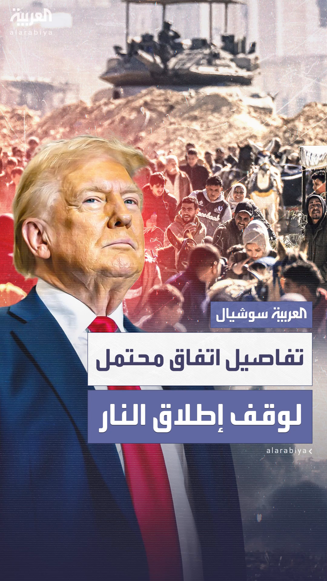 من تقديم ترمب .. تفاصيل اتفاق محتمل لوقف النار في غزة من تقديم ترمب .. تفاصيل اتفاق محتمل لوقف النار في غزة