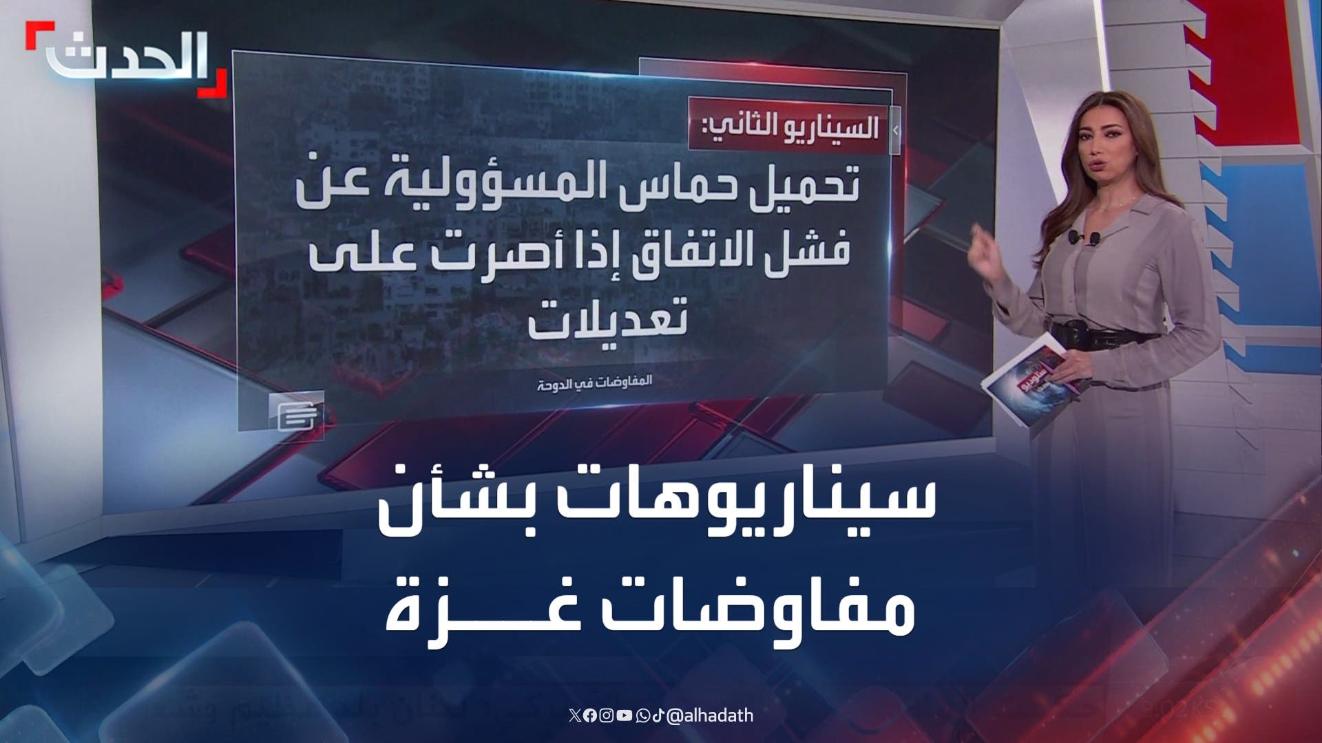 سيناريوهات محتملة بشأن مفاوضات غزة بعد رفض نتنياهو تعديلات حماس سيناريوهات محتملة بشأن مفاوضات غزة بعد رفض نتنياهو تعديلات حماس