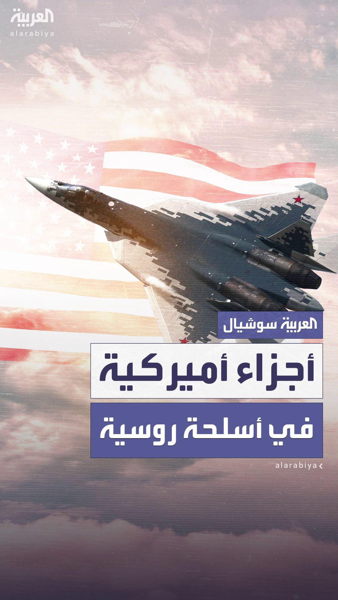 روسيا تصنع بعض أسلحتها بمكونات أميركية رغم العقوبات المفروضة عليها  