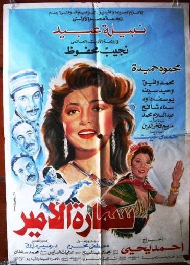 ملصق فيلم سمارة الأمير