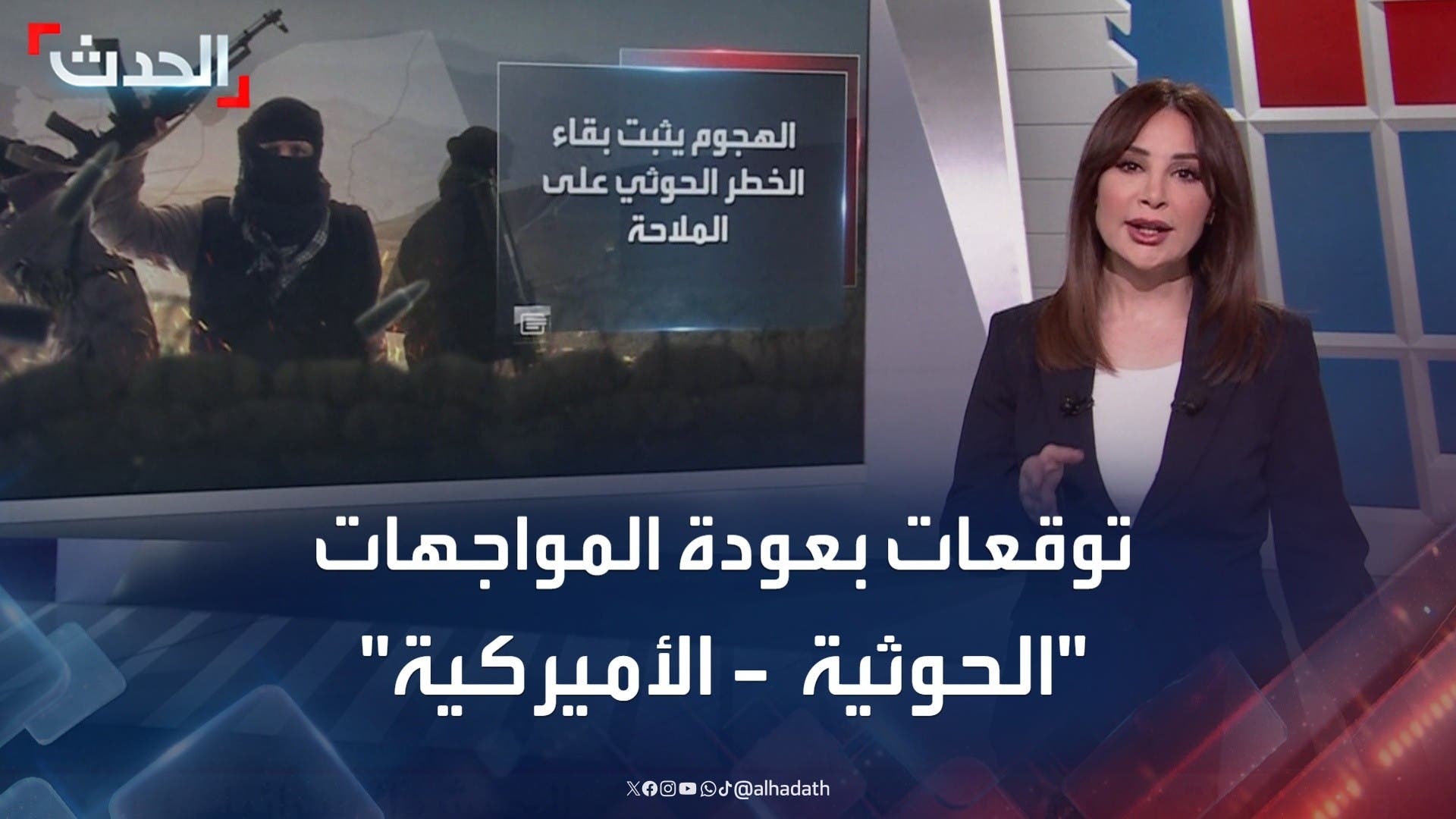 الهجوم الحوثي على السفينة الهجوم الحوثي على السفينة