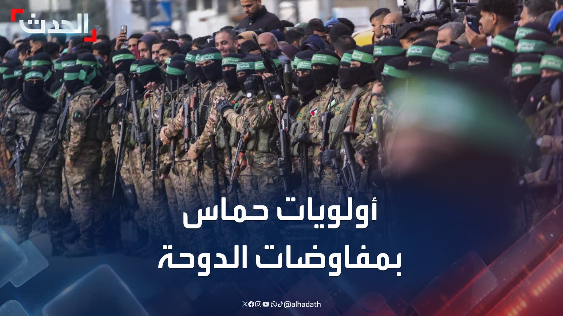 الانسحاب الإسرائيلي يتصدر أولويات حماس في مفاوضات الدوحة الانسحاب الإسرائيلي يتصدر أولويات حماس في مفاوضات الدوحة