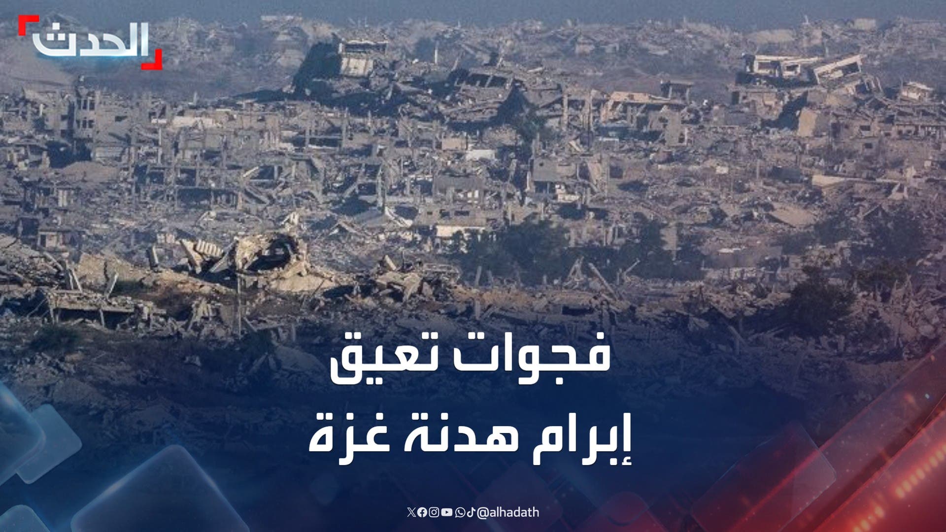 إسرائيل تستبعد إبرام اتفاق هدنة في غزة خلال الأسبوع الجاري