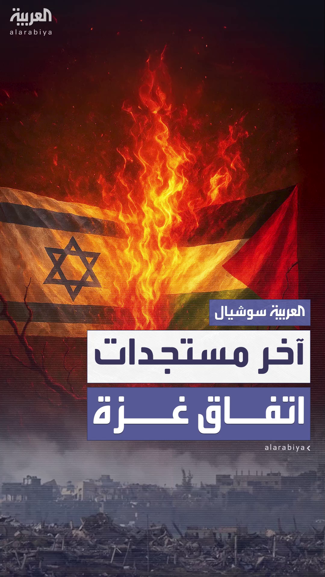 مسؤول إسرائيلي: مسؤول إسرائيلي: