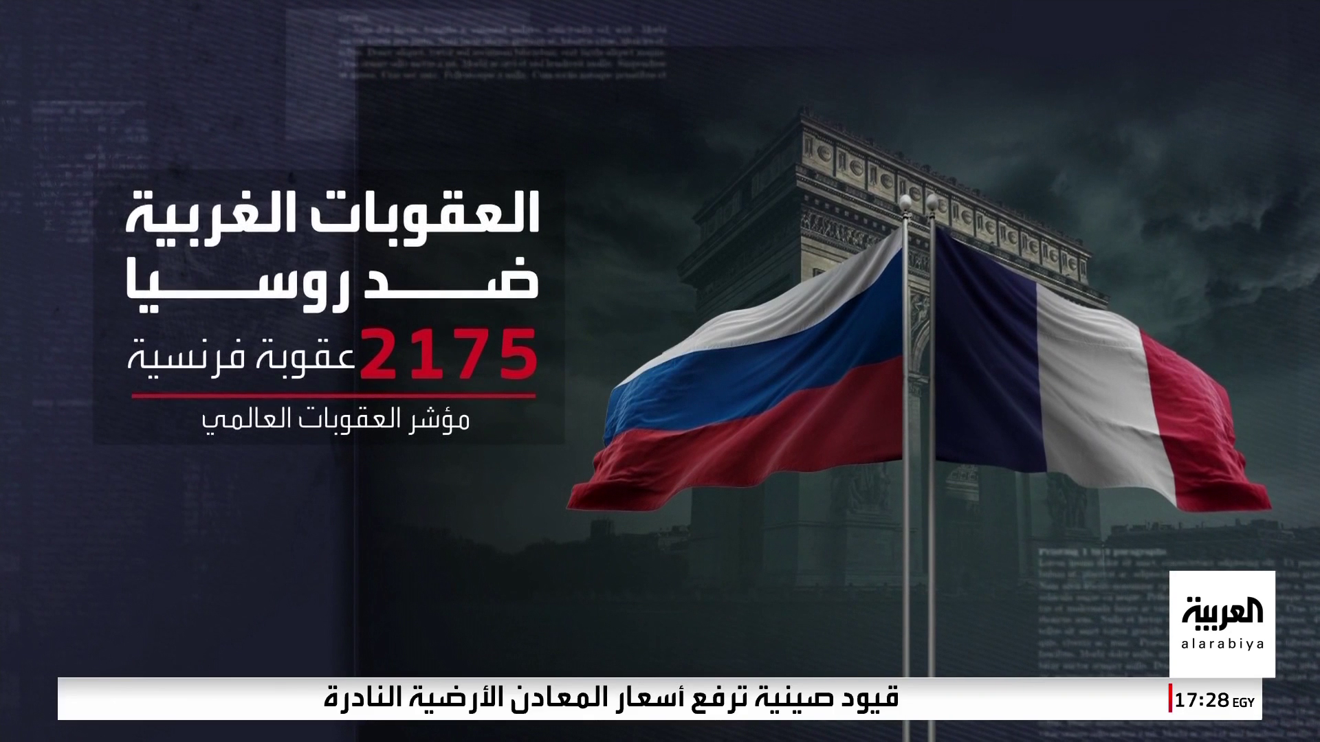 أوروبا تستعد لفرض حزمة عقوبات ضد روسيا هي الأشد منذ حرب أوكرانيا أوروبا تستعد لفرض حزمة عقوبات ضد روسيا هي الأشد منذ حرب أوكرانيا