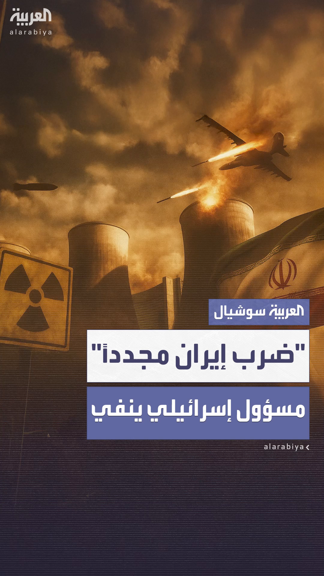 مسؤول إسرائيلي ينفي أن يكون نتنياهو طلب من ترمب 