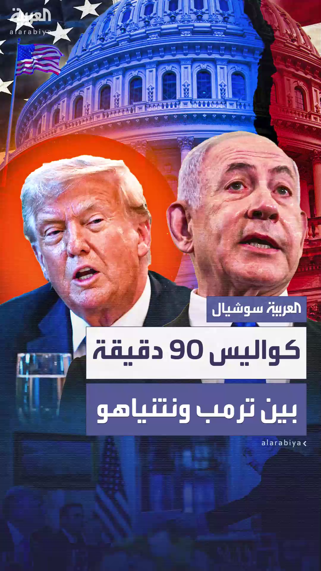 كواليس اجتماع مفاجئ بين ترمب ونتنياهو كواليس اجتماع مفاجئ بين ترمب ونتنياهو