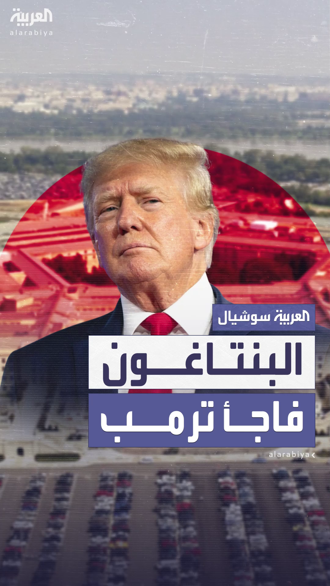 البنتاغون فاجأ ترمب بقرار وقف الأسلحة لأوكرانيا