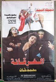 ملصق الفيلم