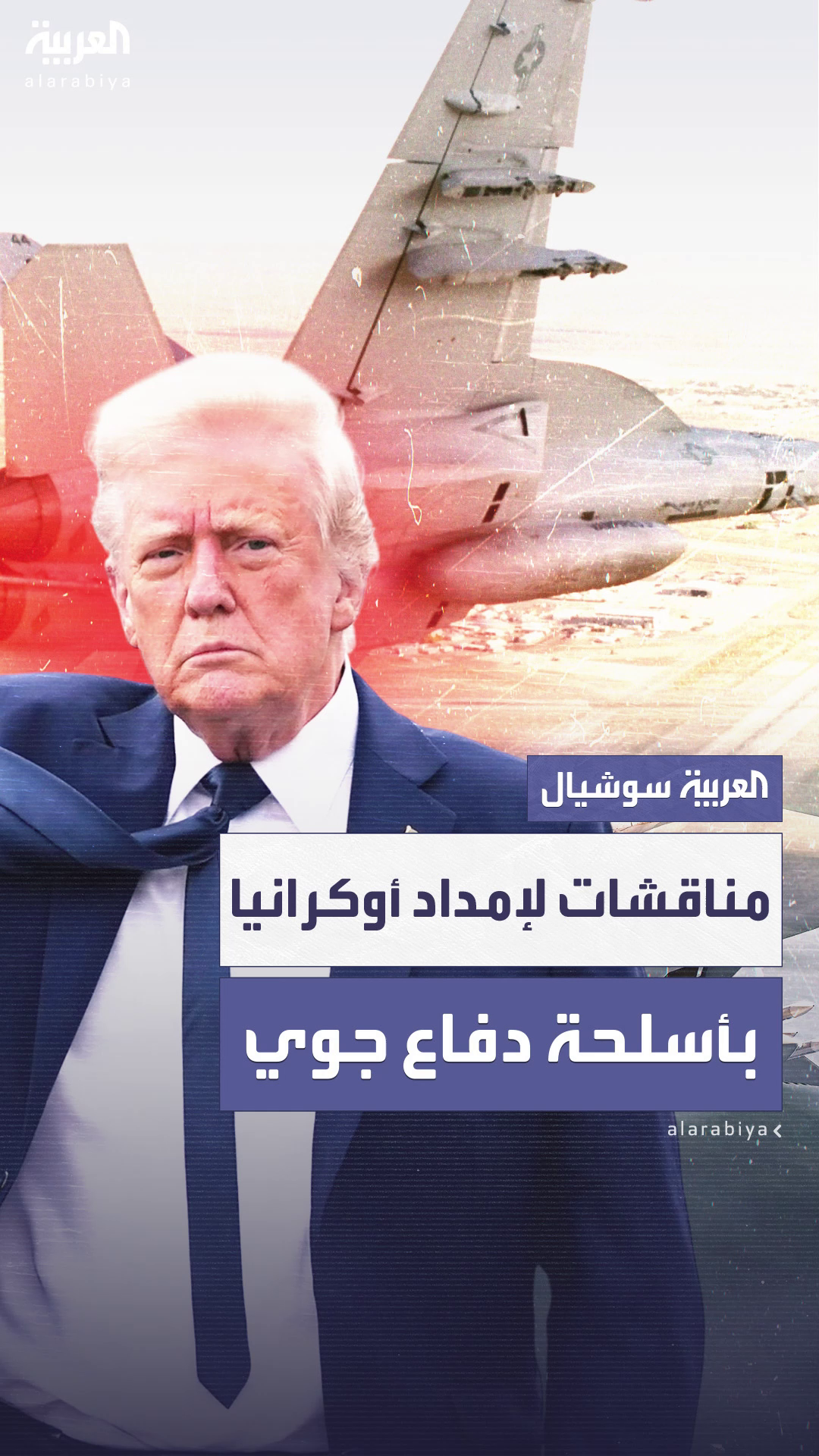 شبكة ABC: أميركا والناتو يناقشان إمداد أوكرانيا بأسلحة دفاع جوي بما فيها باتريوت