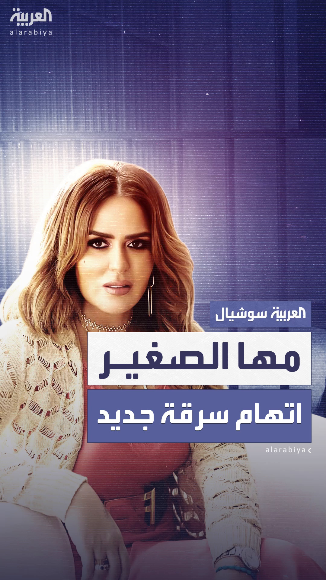 اتهام جديد لمها الصغير بسرقة أعمال فنية اتهام جديد لمها الصغير بسرقة أعمال فنية