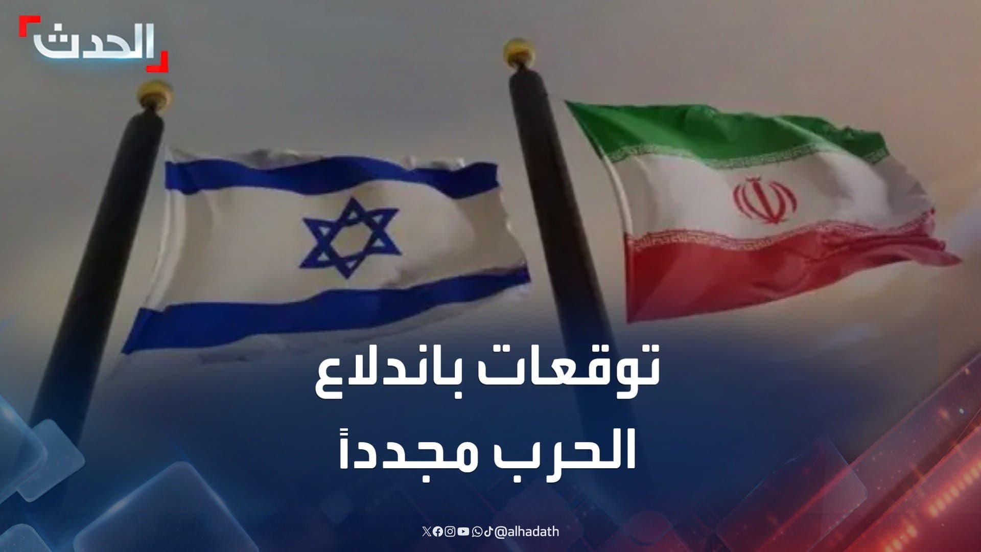 توقعات باندلاع جولة توقعات باندلاع جولة