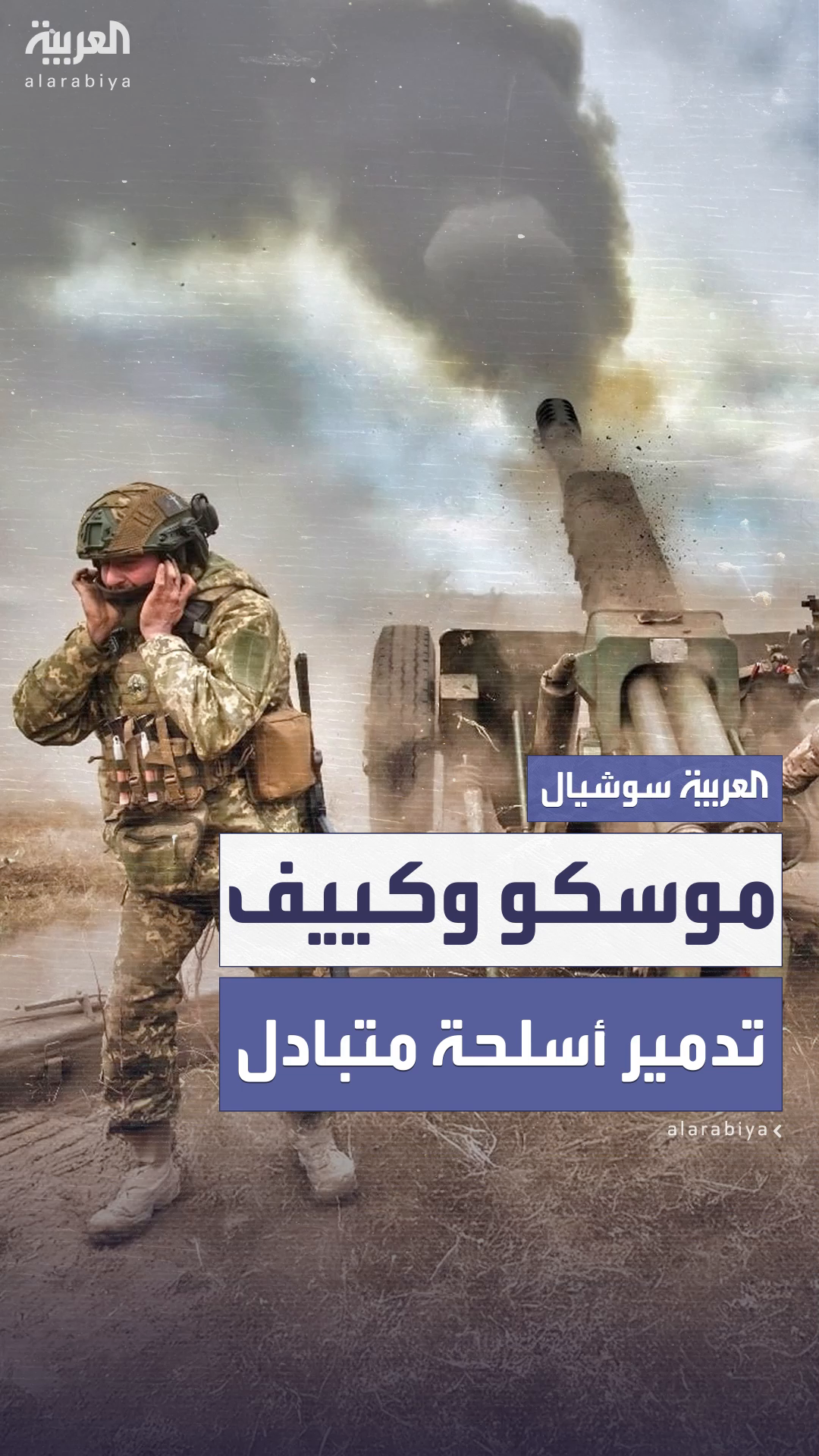 أوكرانيا وروسيا.. تدمير متبادل لأنظمة الدفاع الجوي 