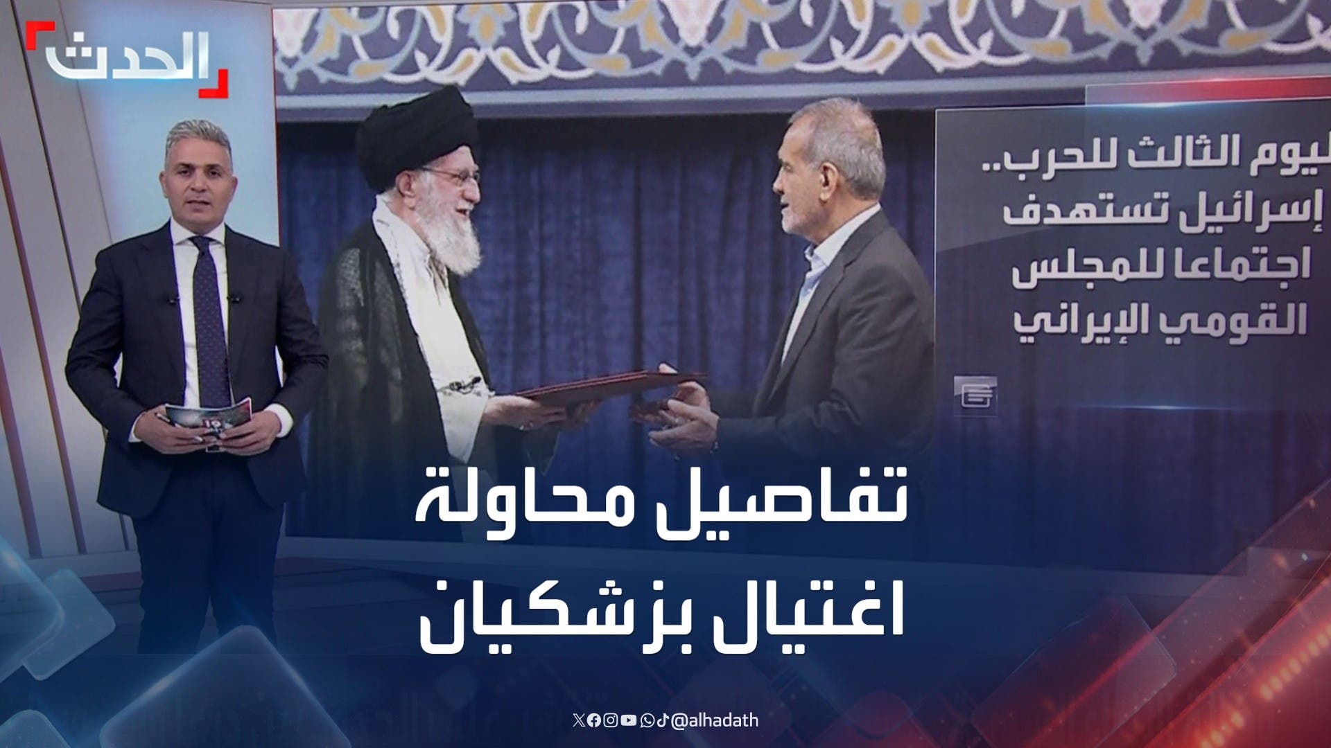 تفاصيل أكبر عملية شنتها إسرائيل في الحرب على إيران بهدف اغتيال بزشكيان