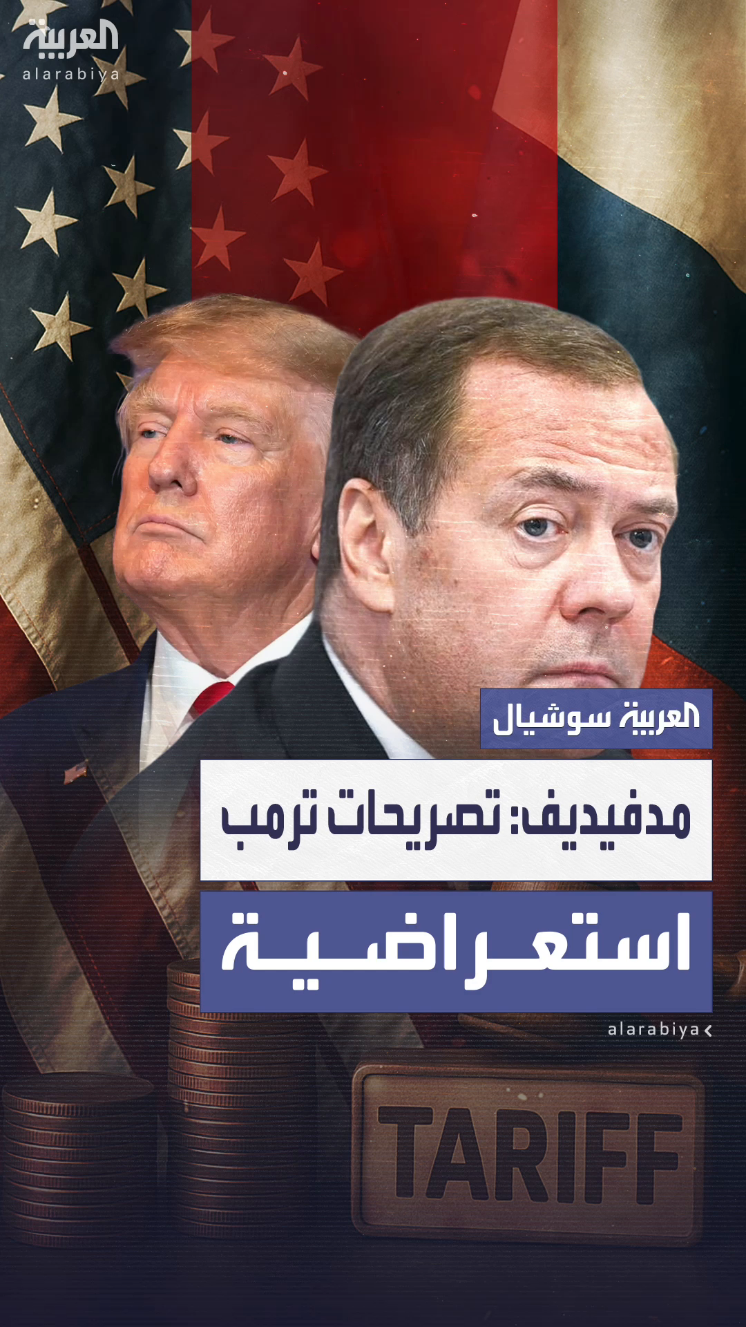  مدفيديف: الاتحاد الأوروبي خاب أمله من تصريحات ترمب الاستعراضية وروسيا لم تعر لها اهتماما
