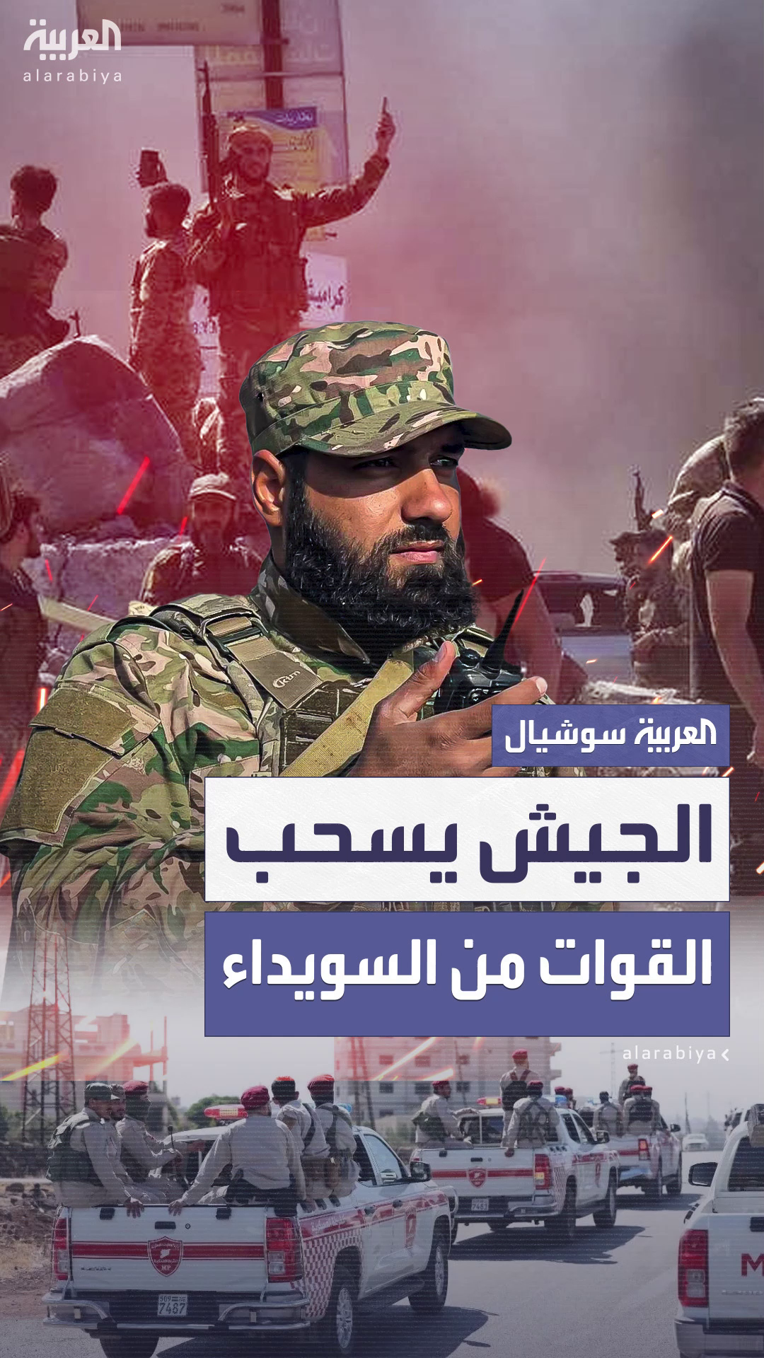 الدفاع السورية: سحب الآليات الثقيلة من السويداء الدفاع السورية: سحب الآليات الثقيلة من السويداء