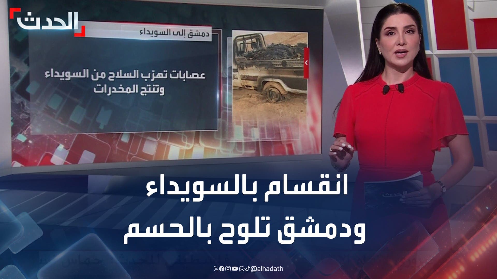 انقسام في السويداء ودمشق تلوح بالحسم.. وتحذيرات من تجاوزات في الميدان