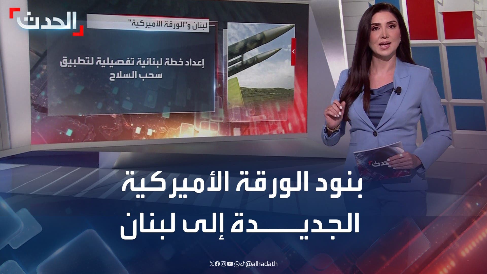 تفكيك ترسانة حزب الله.. أبرز بنود 