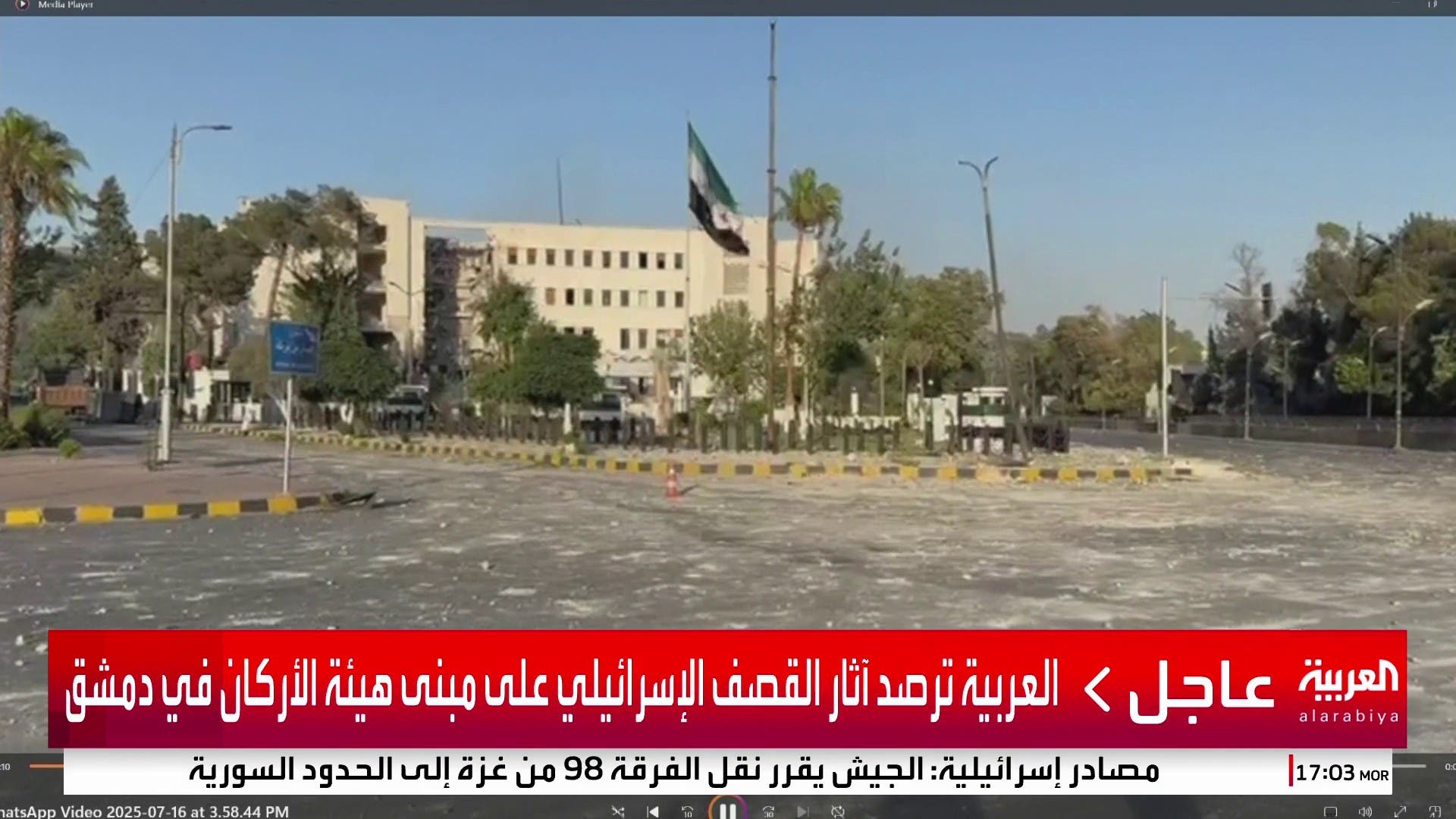 العربية ترصد آثار القصف الإسرائيلي على مبنى هيئة الأركان في دمشق العربية ترصد آثار القصف الإسرائيلي على مبنى هيئة الأركان في دمشق