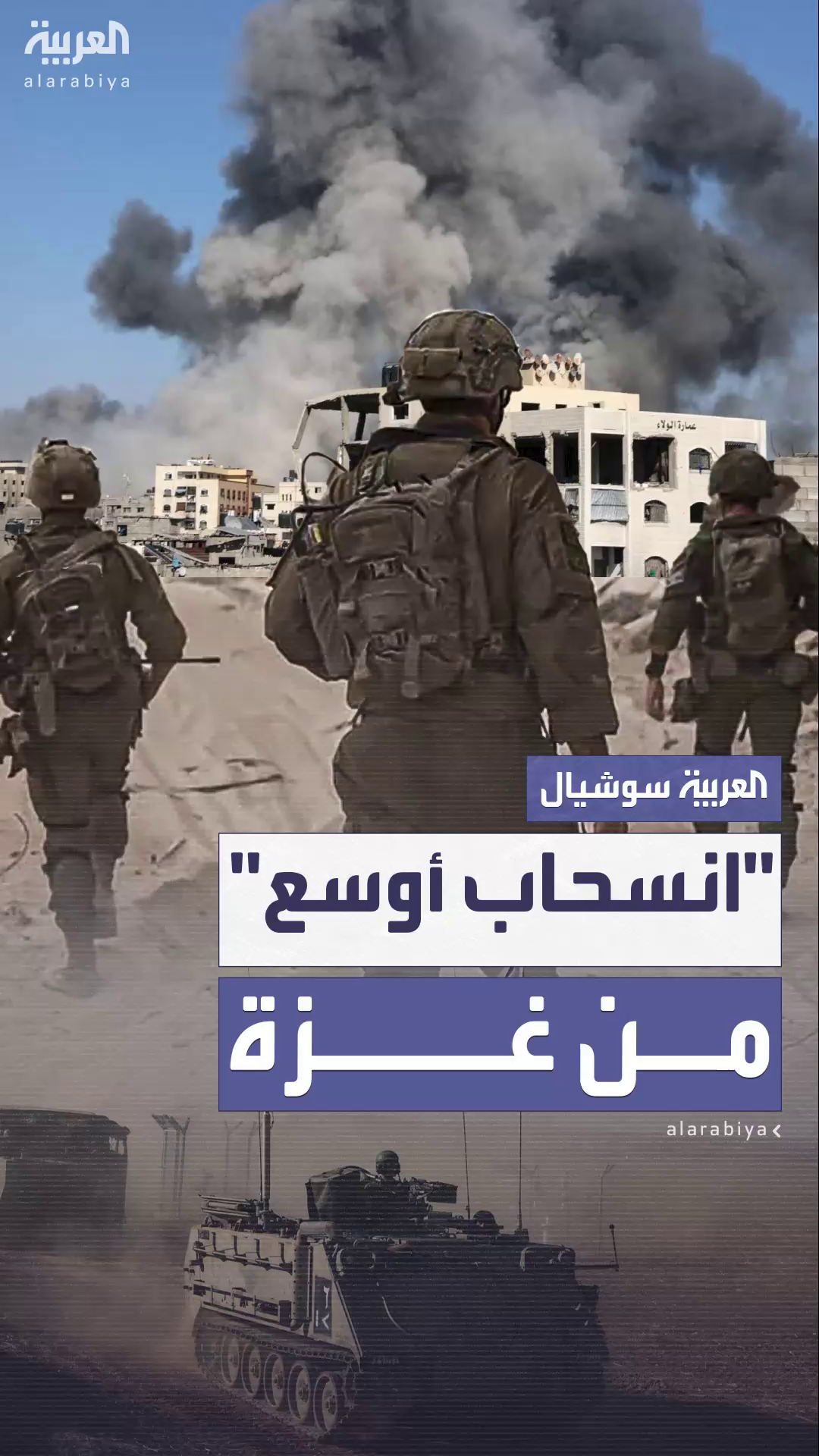 القناة الـ 13 الإسرائيلية: انسحاب عسكري أوسع من غزة.. ونتنياهو يسعى لاتفاق خلال أيام القناة الـ 13 الإسرائيلية: انسحاب عسكري أوسع من غزة.. ونتنياهو يسعى لاتفاق خلال أيام