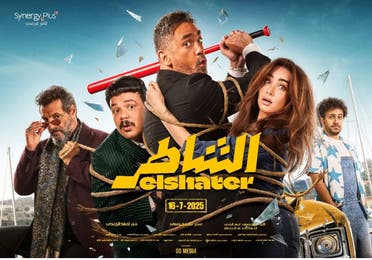 أفيش فيلم الشاطر - بطولة أمير كرارة وهنا الزاهد ومصطفى غريب
