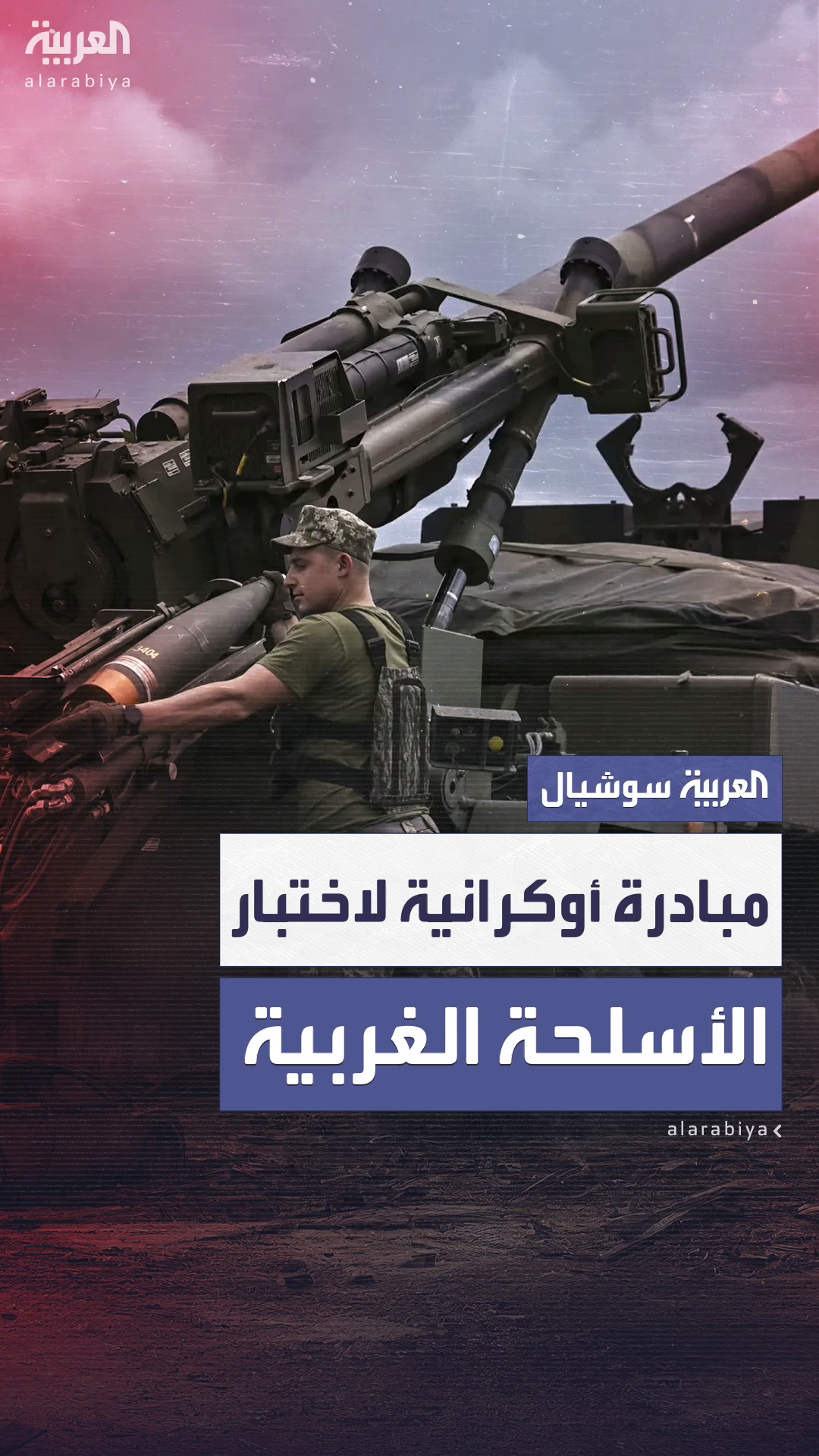 في ساحة القتال ضد روسيا.. أوكرانيا تطلق مبادرة لـ 