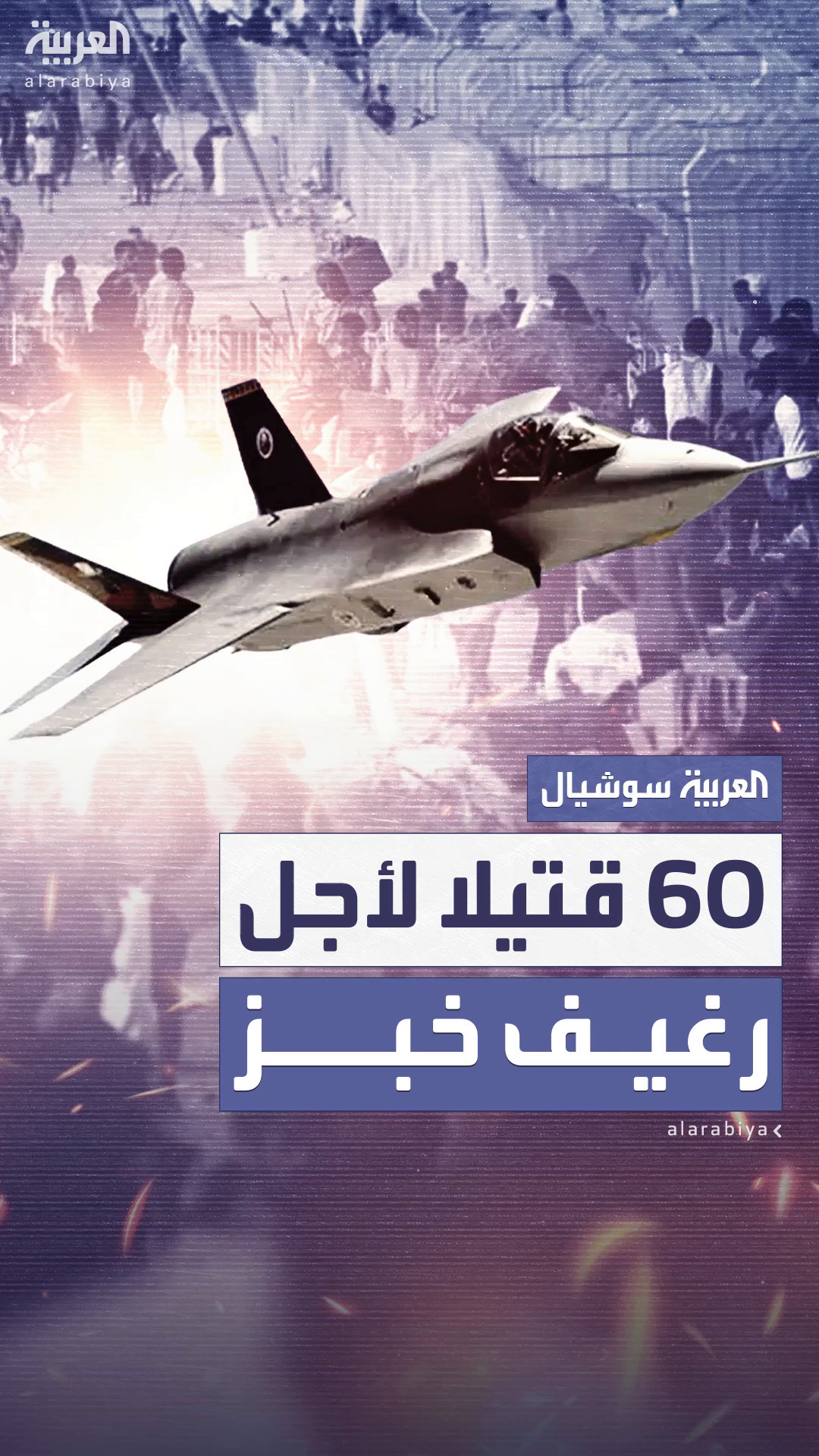 60 قتيلا بينهم 35 أثناء انتظار المساعدات وسط قصف الخيام ومنع الغذاء والدواء 60 قتيلا بينهم 35 أثناء انتظار المساعدات وسط قصف الخيام ومنع الغذاء والدواء