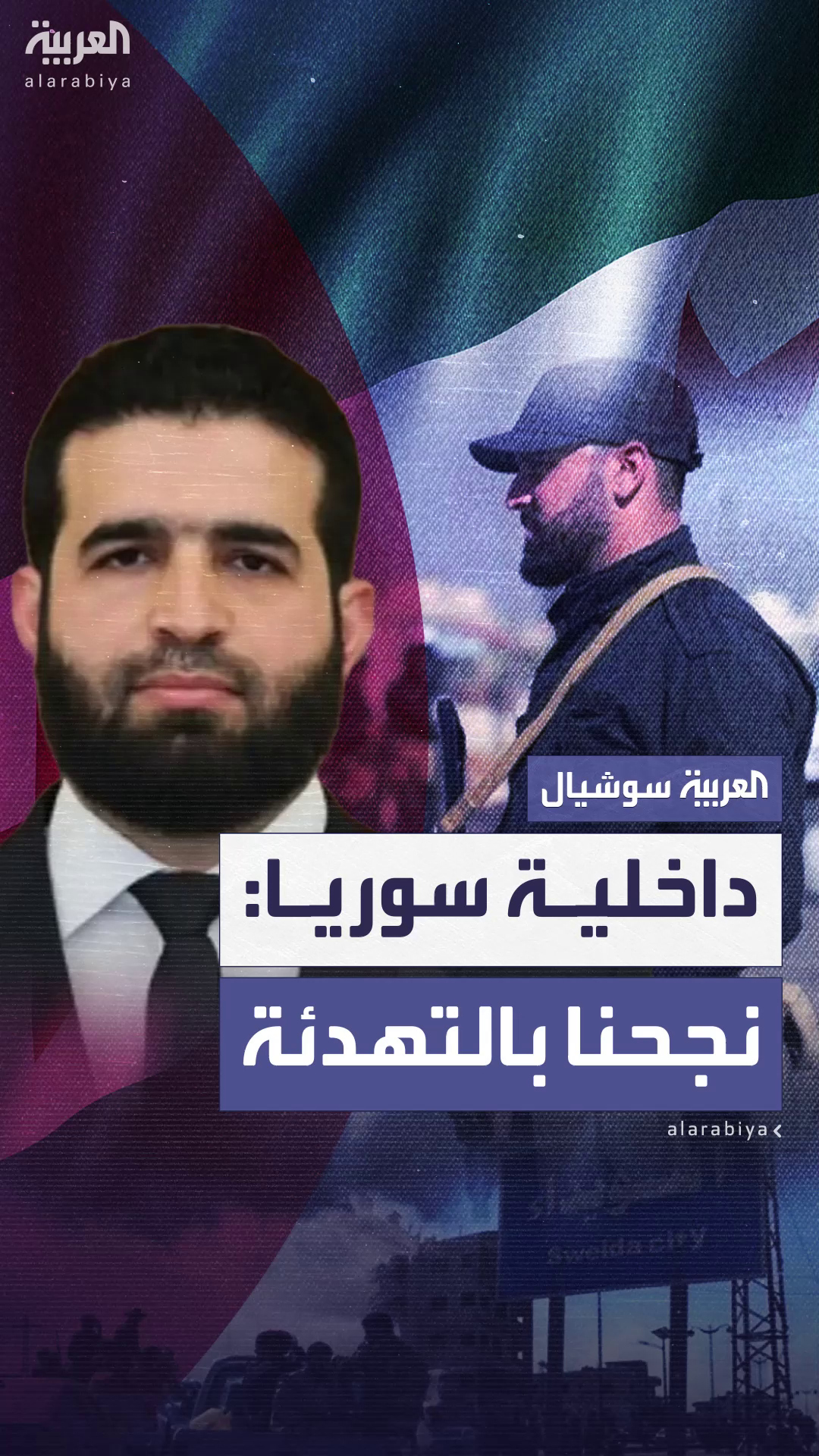 الداخلية السورية: نجحنا في تهدئة الأوضاع في السويداء
