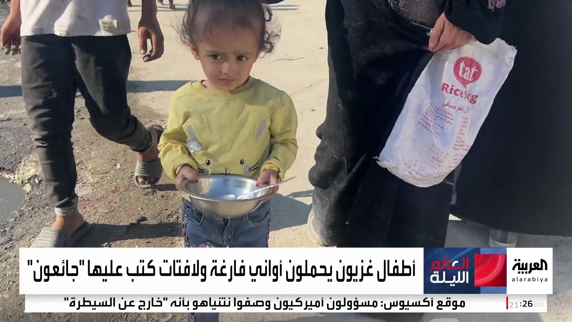 بأوان فارغة ولافتات بأوان فارغة ولافتات