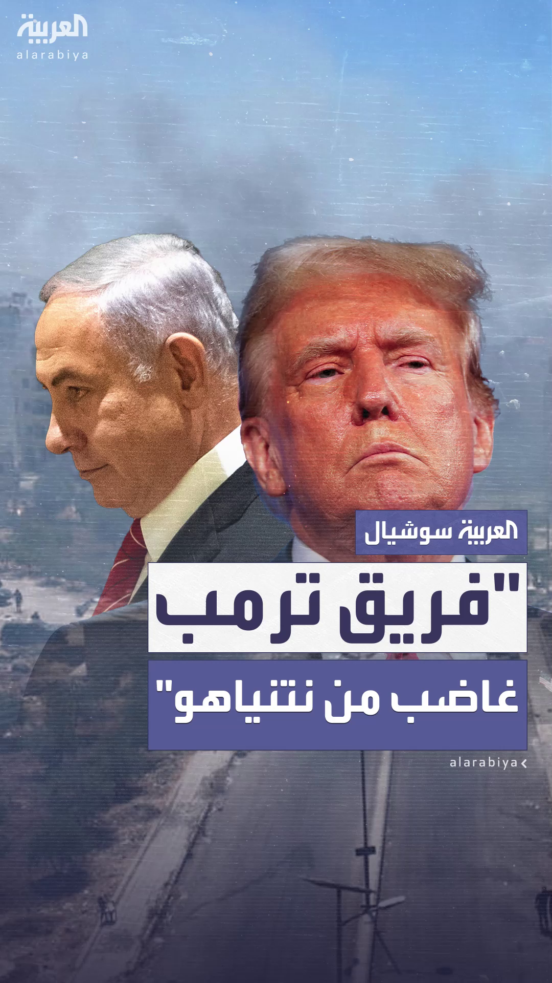 أكسيوس نقلا عن مسؤولين أميركيين: فريق ترمب غاضب من نتنياهو بسبب سوريا أكسيوس نقلا عن مسؤولين أميركيين: فريق ترمب غاضب من نتنياهو بسبب سوريا