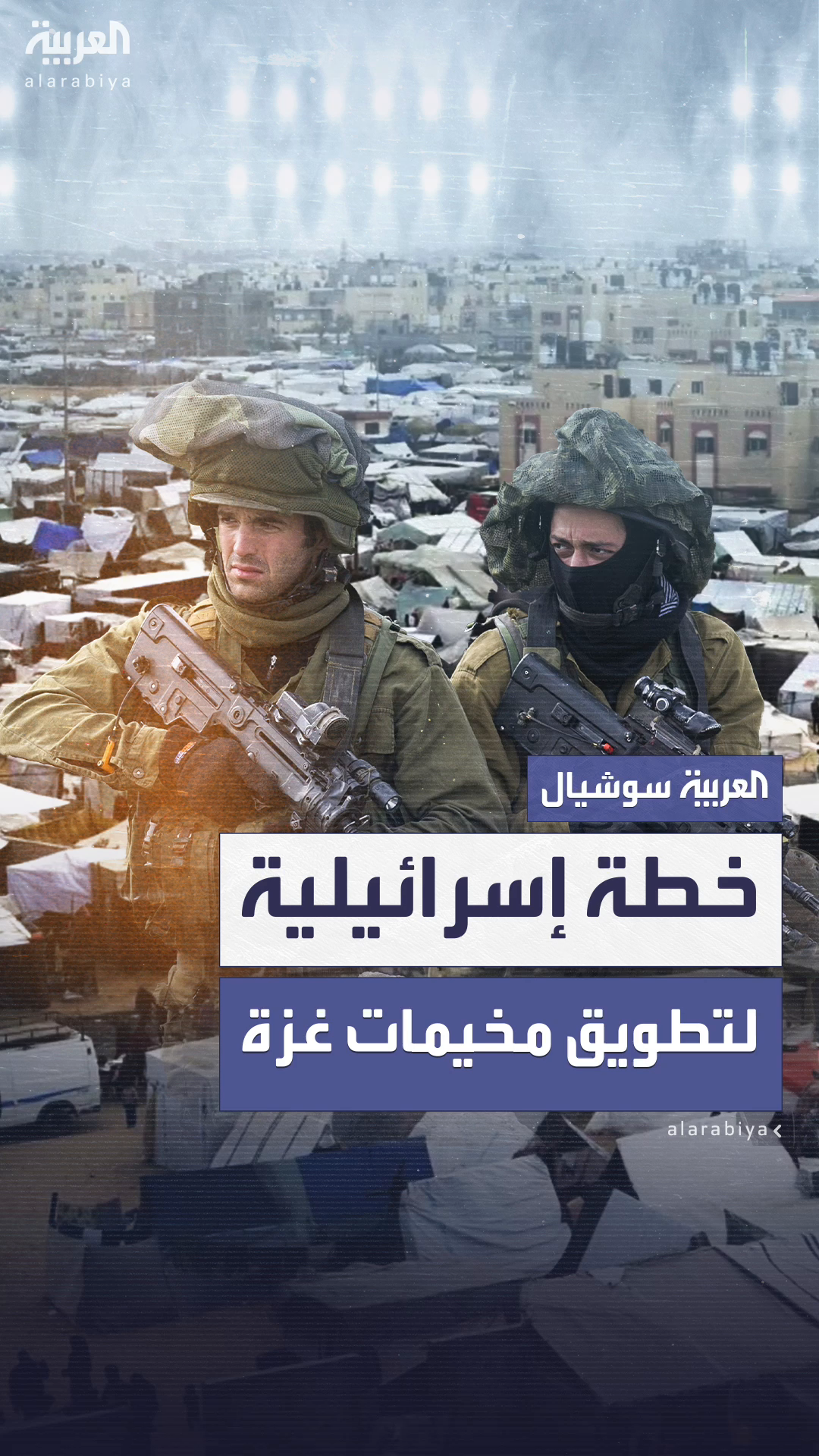 إسرائيل تدرس خطة لتطويق مخيمات غزة حال فشل المفاوضات إسرائيل تدرس خطة لتطويق مخيمات غزة حال فشل المفاوضات