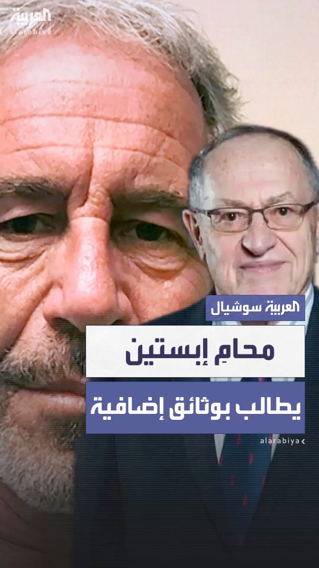 محامِ إبستين السابق يطالب وزارة العدل بالإفراج عن وثائق إضافية محامِ إبستين السابق يطالب وزارة العدل بالإفراج عن وثائق إضافية