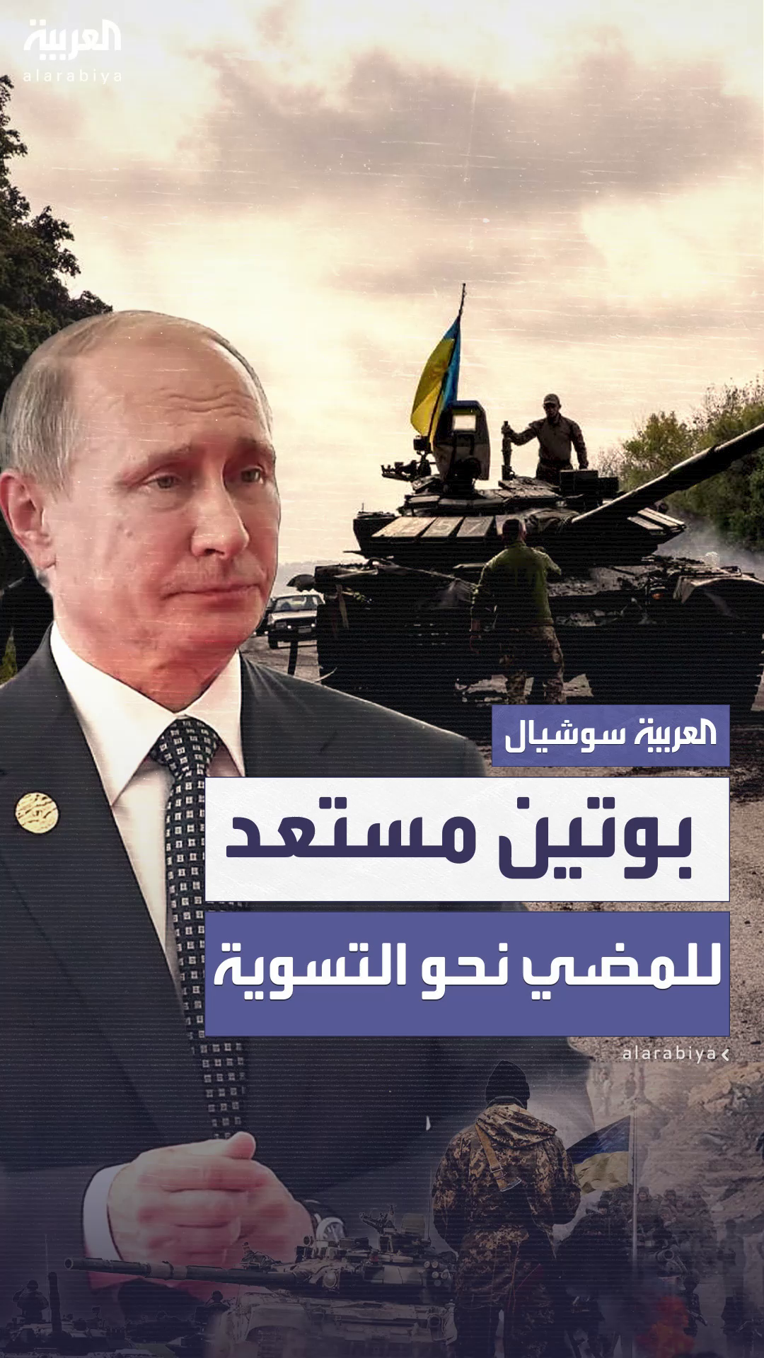 الكرملين: الرئيس بوتين مستعد للمضي نحو تسوية سلمية في أوكرانيا الكرملين: الرئيس بوتين مستعد للمضي نحو تسوية سلمية في أوكرانيا