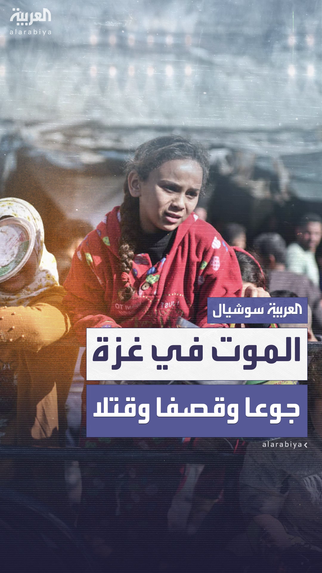في غزة لا يختار الأطفال كيف يموتون.. الموت إما قصفا أو جوعا أو تحت الأنقاض في غزة لا يختار الأطفال كيف يموتون.. الموت إما قصفا أو جوعا أو تحت الأنقاض