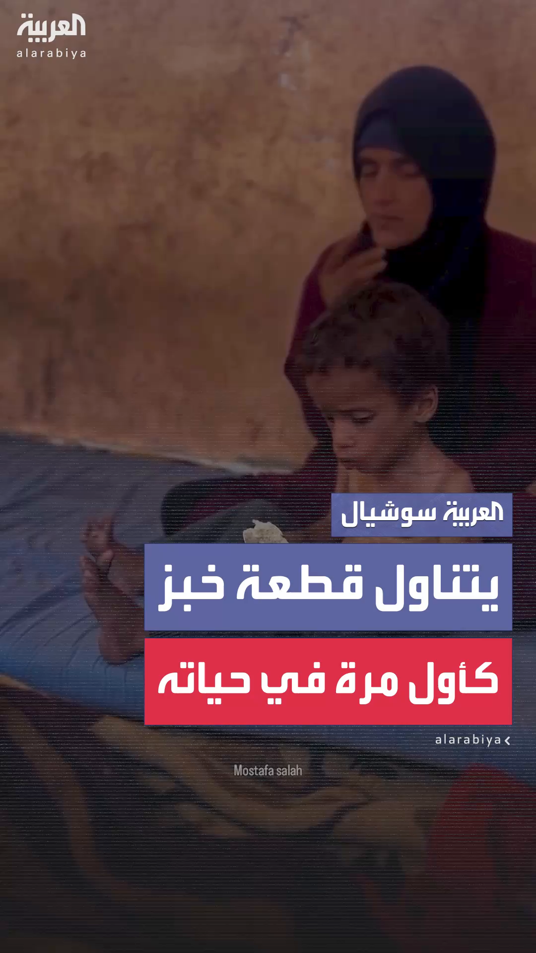 طفل فلسطيني مصاب بسوء التغذية في غزة يتناول الخبز كأول مرة في حياته طفل فلسطيني مصاب بسوء التغذية في غزة يتناول الخبز كأول مرة في حياته
