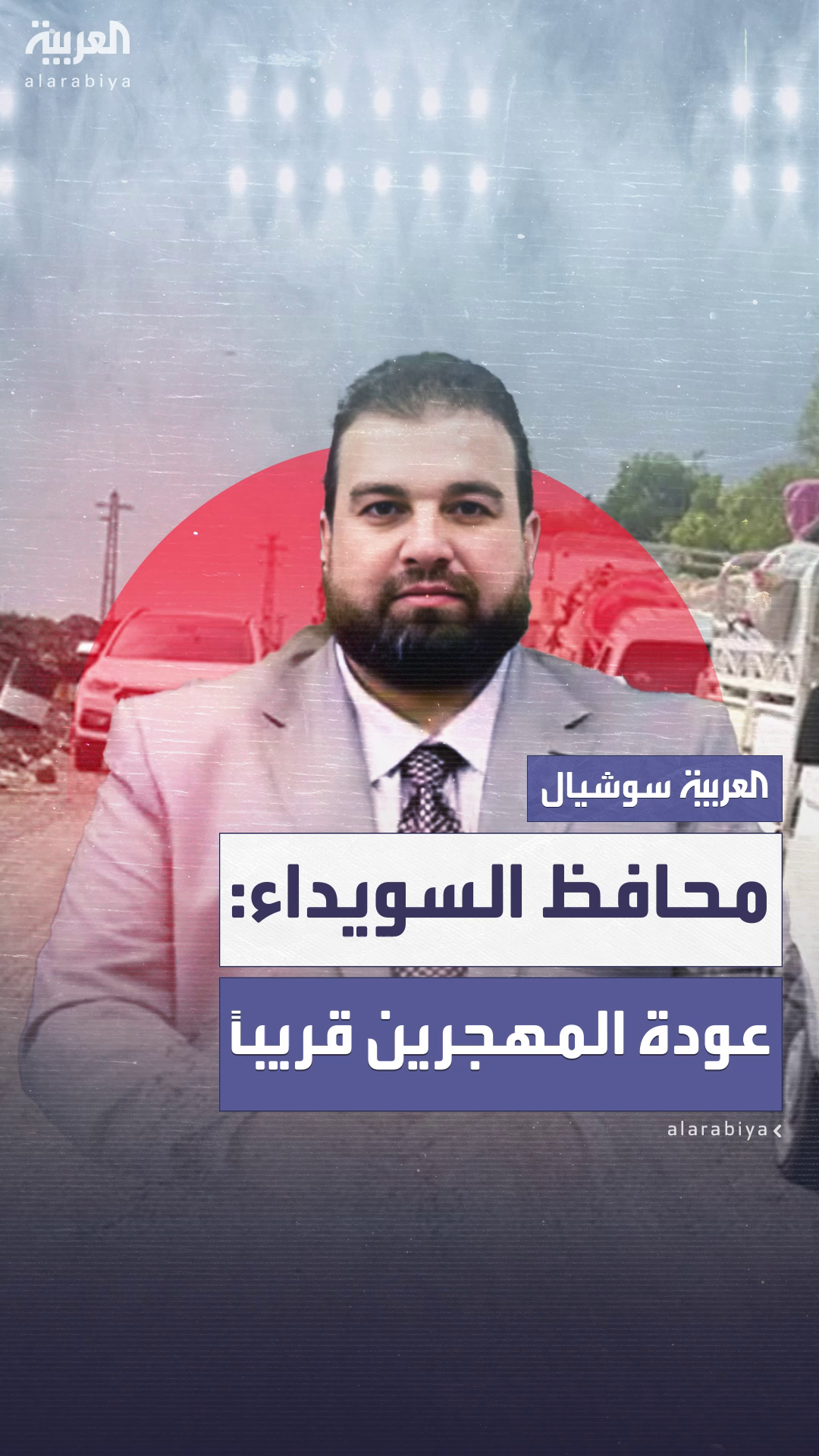 محافظ السويداء لـ