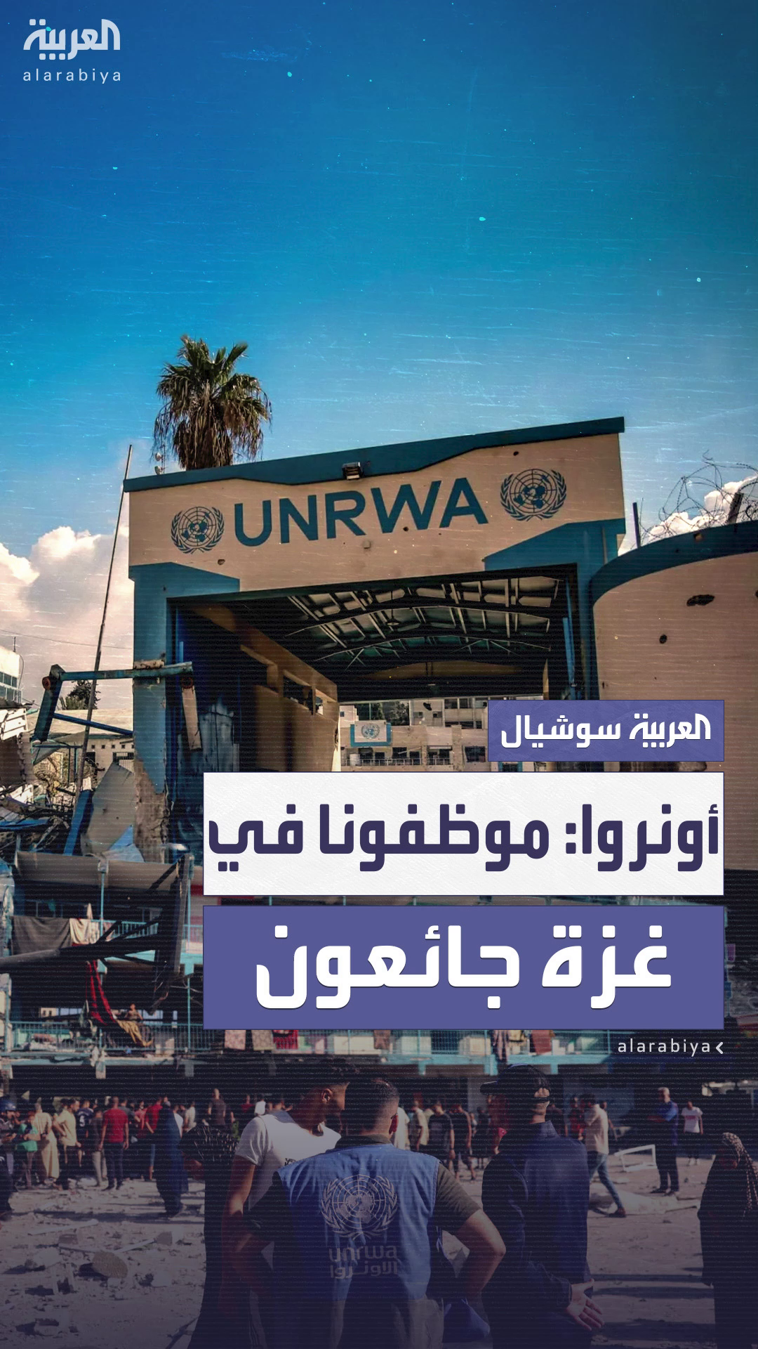 الأونروا تقول إنها تلقت الأونروا تقول إنها تلقت