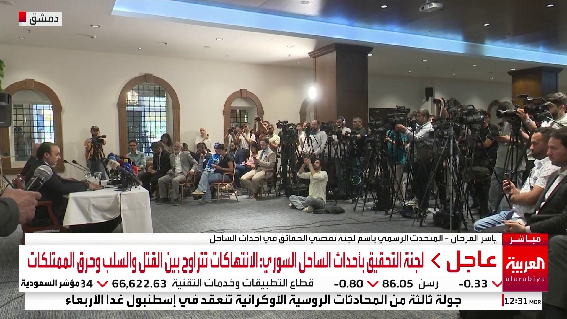لجنة التحقيق بأحداث الساحل السوري: أحلنا للنائب العام لائحتين بأسماء المتهمين #سوريا #قناة_العربية لجنة التحقيق بأحداث الساحل السوري: أحلنا للنائب العام لائحتين بأسماء المتهمين #سوريا #قناة_العربية