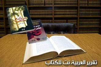 بحث ميداني يرصد مواطن "تصلب الشرايين" لدى إخوان مصر