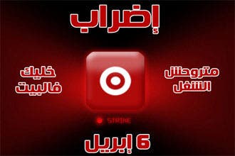 انتشار رسائل إلكترونية تدعو لعصيان مدني في مصر عبر "البقاء بالبيت"