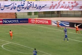 لافتات &quot;التفريس&quot; في ملاعب إيران تهدد مبارياتها مع الخليج