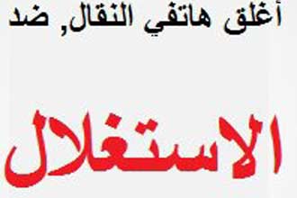 حملة إلكترونية واسعة لمقاطعة &quot;الهاتف المحمول&quot; في المغرب