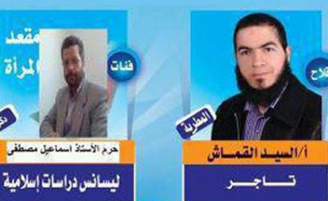 Female Salafist candidate is using her husband’s photo on campaign posters