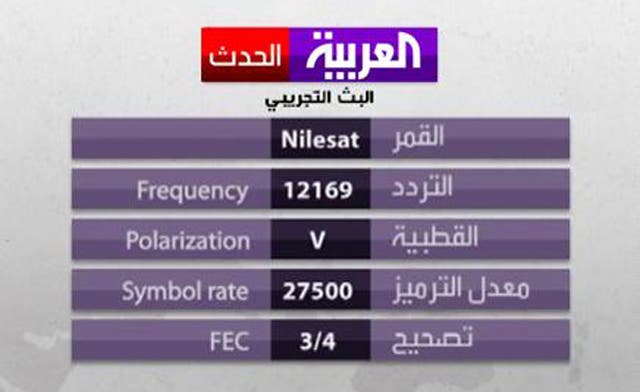 Al Arabiya premieres its 2nd channel ‘Al Arabiya Al Hadath’ on Nilesat